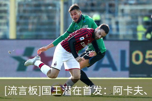 [流言板]国王潜在首发：阿卡夫、拉文、亨特、默里、萨博尼斯